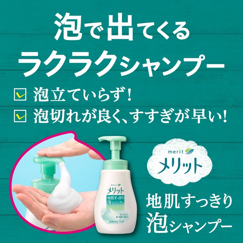 メリット 地肌すっきり泡シャンプー 本体 [医薬部外品]
