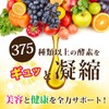 キレイを届ける生酵素PREMIUM 375種類の生酵素 コンブチャ 5-ALA 9種類の穀物 3種類の麹菌 11種類のマルチビタミン 乳酸菌 食物繊維 国内製造