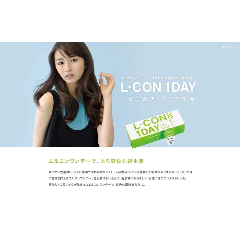 [30枚入り] クリアコンタクトレンズ エルコンワンデー [ワンデー 1日 / 含水率38.5% / 度あり/DIA 14.0