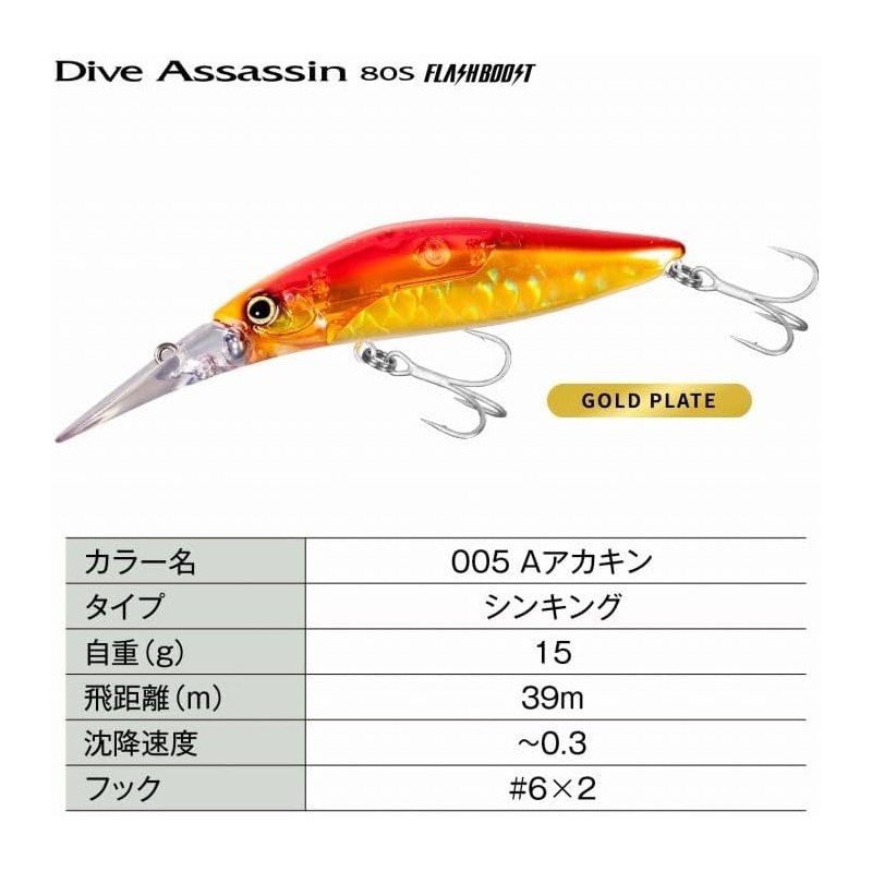 Shimano Exsence Dive Assassin 80S Flash Boost – Saltwater Seabass