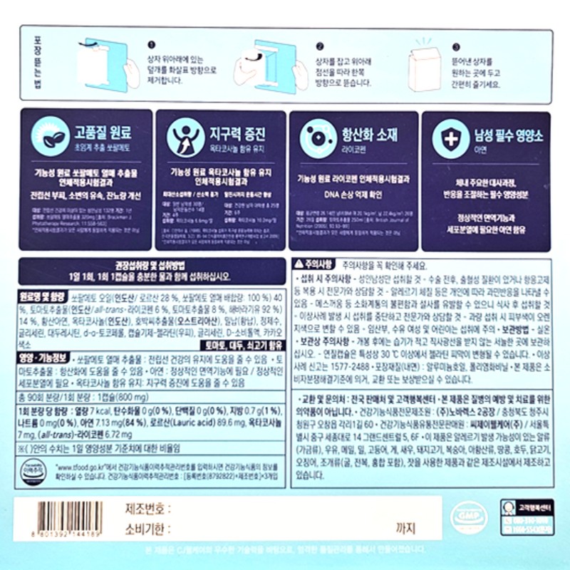 CJ Wellcare Jeonipso Saw Palmetto Octacosanol Plus 800mg x 90