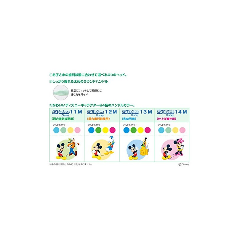EX kodomo ディズニー 歯ブラシ 14(仕上げ磨き用・0～6歳)M (4本) 【2色以上のアソート(色はおまかせ)】