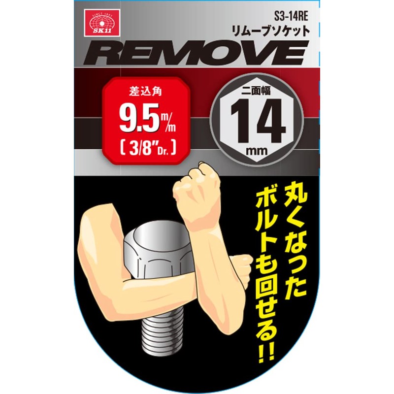 SK11 S3-14RE Remover Socket Size: 0.5 x 0.5 inch (14
