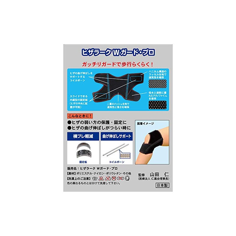 山田式 Dr.support ヒザラーク Wガード・プロ LLサイズ ブラック