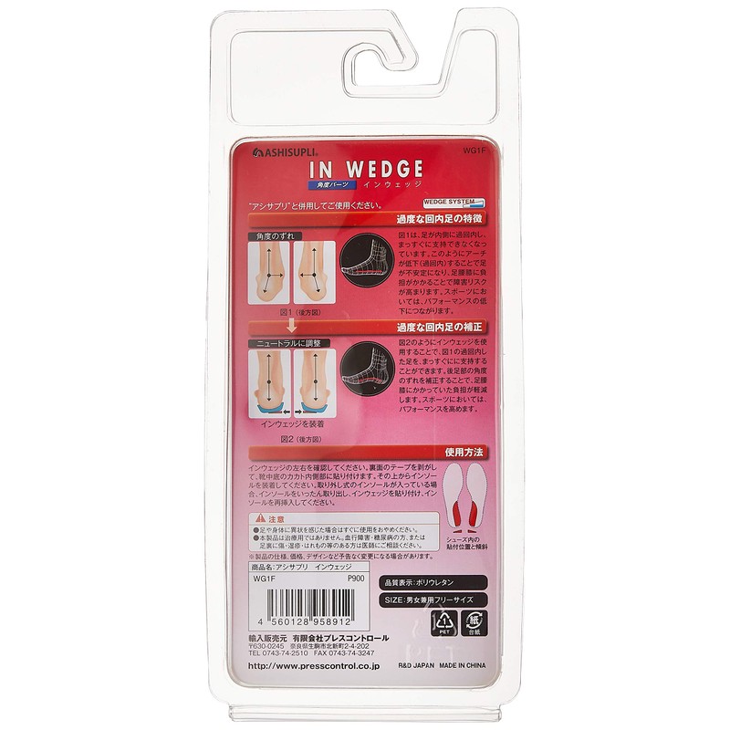 Asi Supplement WG1 In-Wedge, Angle Parts, Flat Feet, Elevates Inside