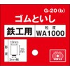 SK11 G-20(B) Rubber Whetstone with Shaft, Cylindrical Type #1000, 0.4