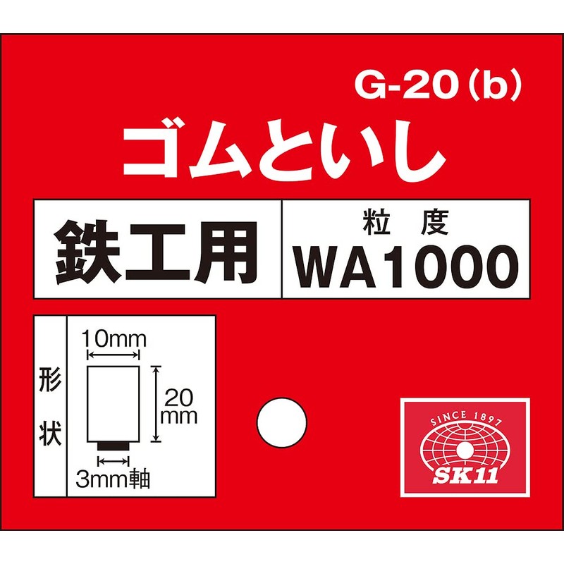 SK11 G-20(B) Rubber Whetstone with Shaft, Cylindrical Type #1000, 0.4