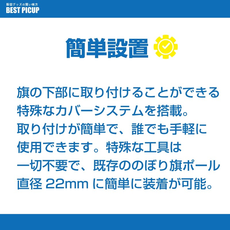 Kazutaro Nobori, Flag Roll Prevention, Improved Blowing Prevention, Streamers Prevention