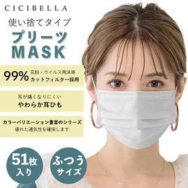 cicibella Non-woven Pleated Mask, 51 Pieces, Mask, 3D Size, Large, Thin, Summer Mask, Color Mask, Regular Size, Hazelnut
