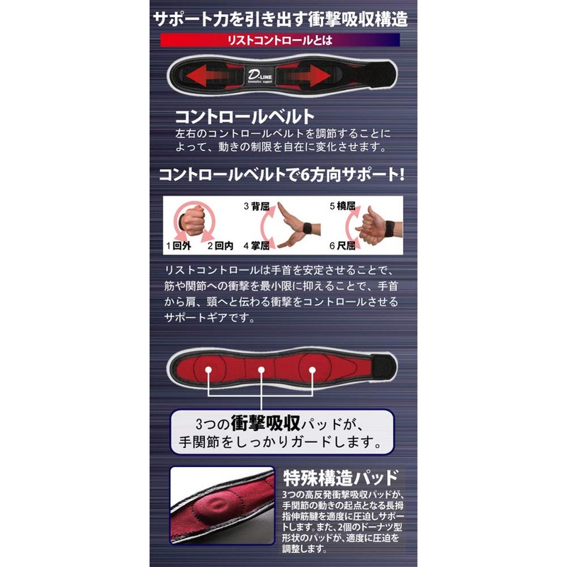 Wrist Support D-Line Wrist Control Black L