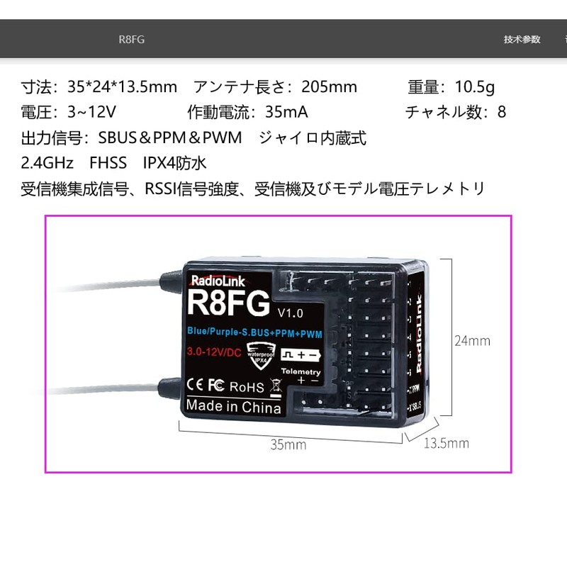 (RC4GS / RC6GS / RC8X) RadioLink Transmitter Receiver, 2.4 GHz