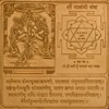 Exotic India Shri Matangi Yantra (Ten Mahavidya Series) - Copper