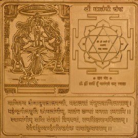 Exotic India Shri Matangi Yantra (Ten Mahavidya Series) - Copper