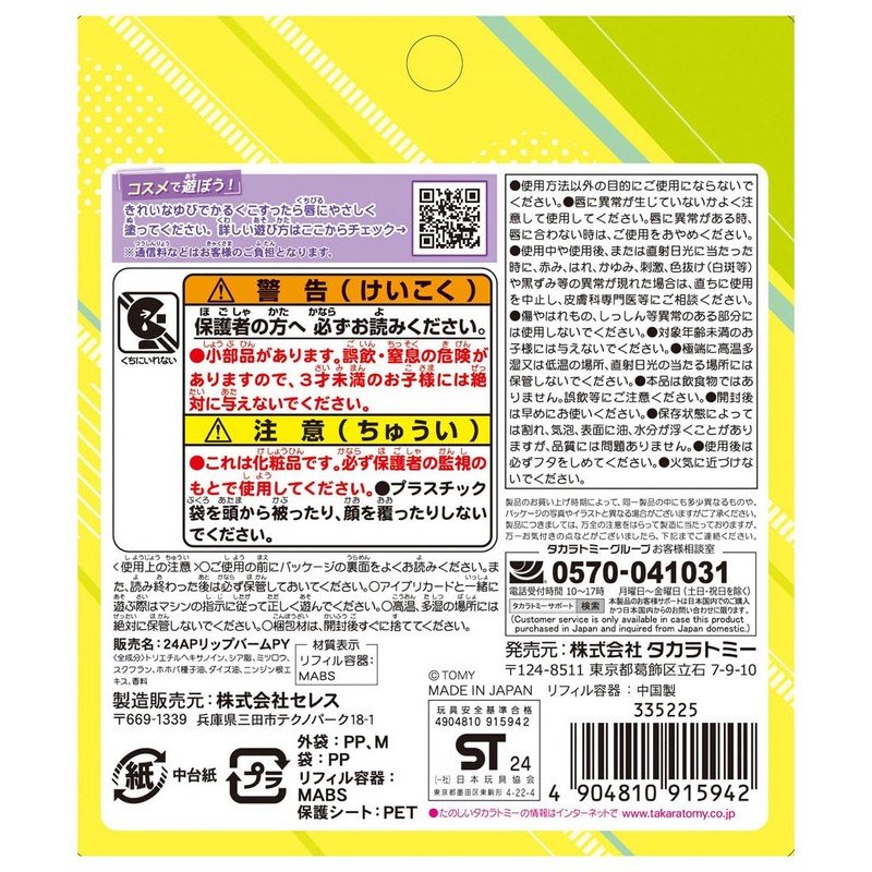 Secret Eye Pris, Secret Eye Press, Refill Lip, Suzuran Scent