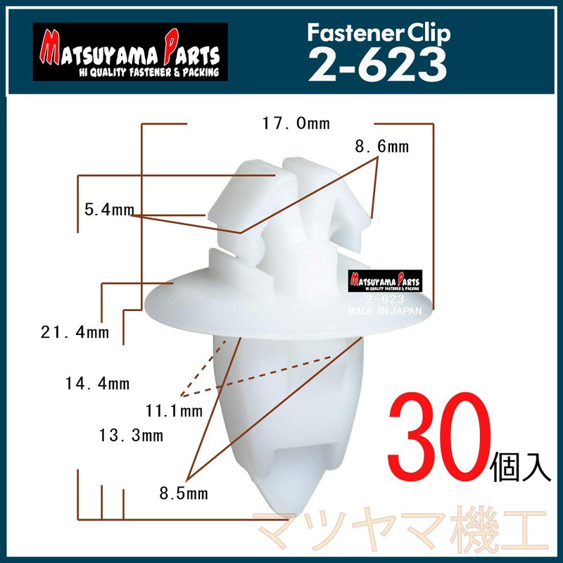 Matsuyama Parts 2-623 Splash Guard Clip Suzuki Mazda 30 Pieces