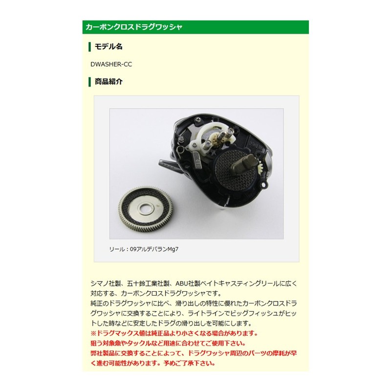 Avail(アベイル) リール カーボンクロスドラグワッシャ dwasher_cc_c Cタイプ