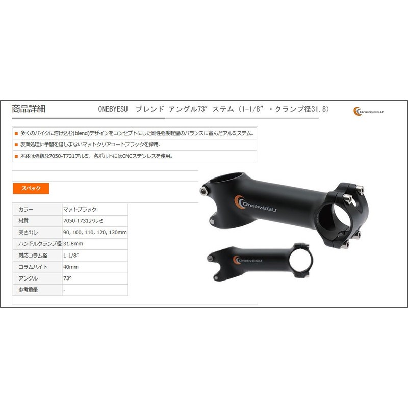 OnebyESU Blending Stem 73° 100mm 73° 100mm