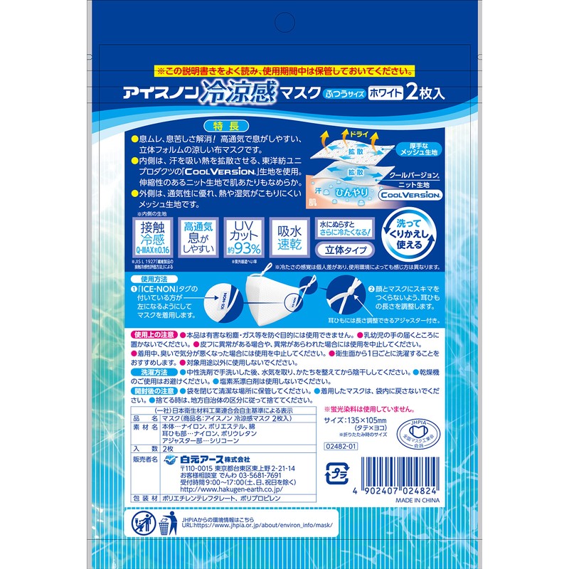 Ice-non Cooling Mask