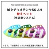 Daiwa SS50 AH Replacement Head, Matte Purple Black Zebra Glow