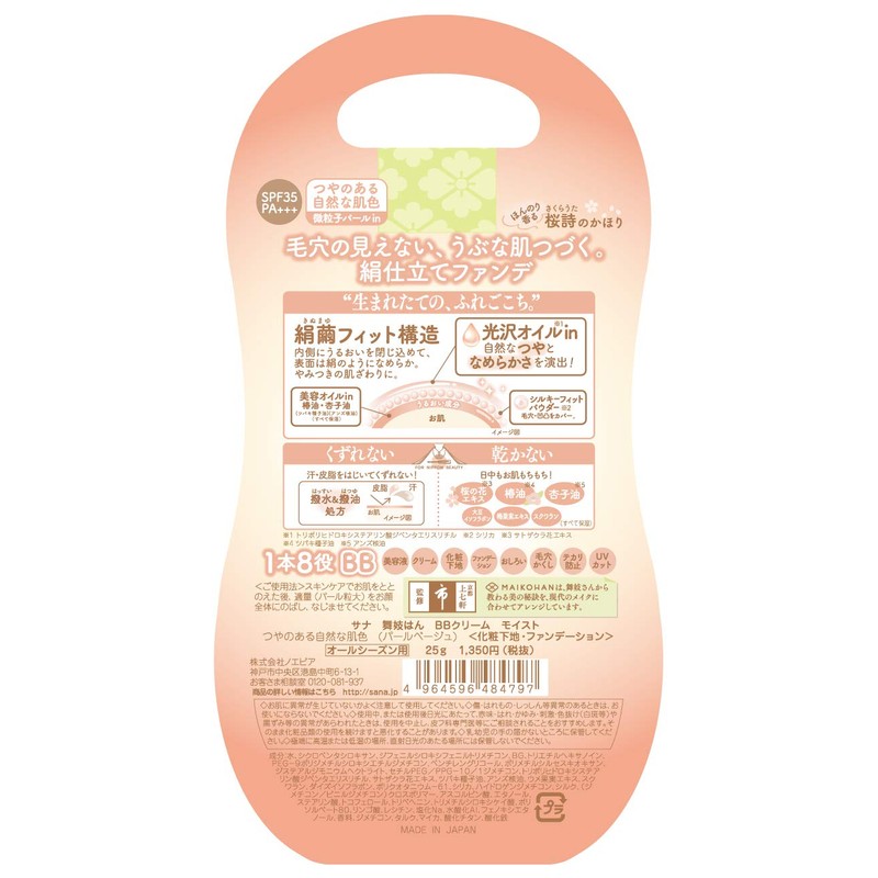 Maiko Han SPF35 BB Cream Moist Pearl Beige 0.9 oz