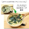 Chin Dashi Wakame Seaweed Soup (3 Bags)
