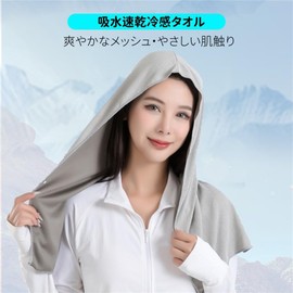 SITEDAN Cooling Towel, Hooded Cool Towel, Gray, Cool Cape Sports Towel, Sunshade, Cool to Touch, Cool, UV Protection, Outdoors, Cooling, Cooling, Heatstroke Prevention, Instant Cooling, Heat