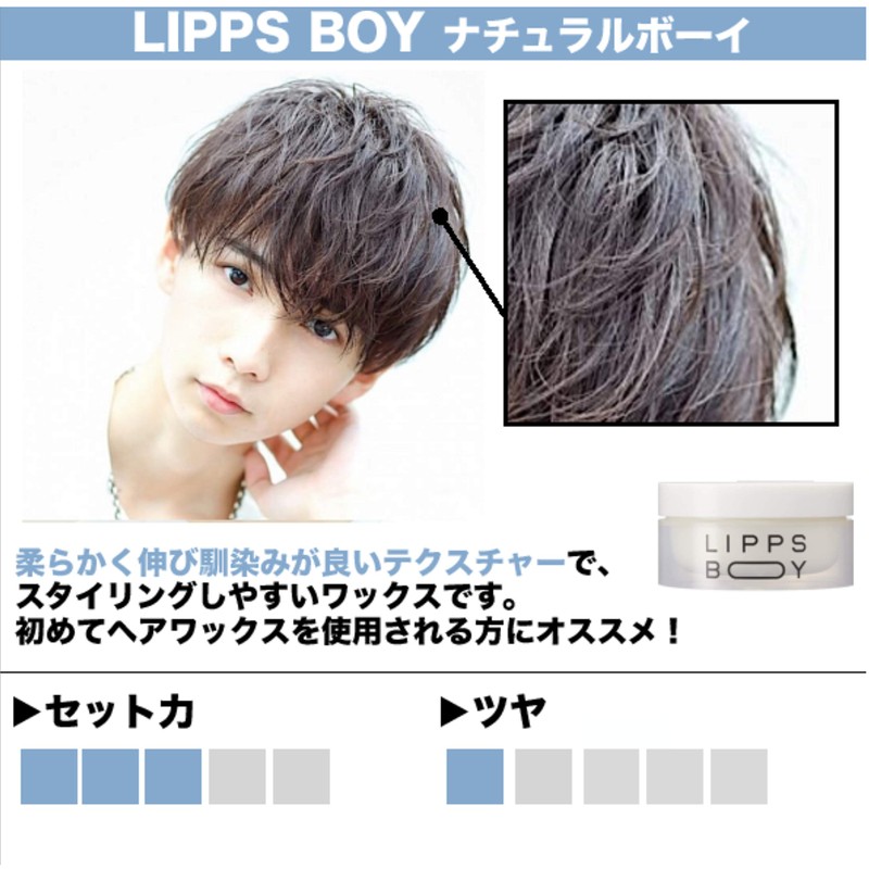 Lips Boy Men's Hair Wax (Natural Boy) Keep Airy Natural