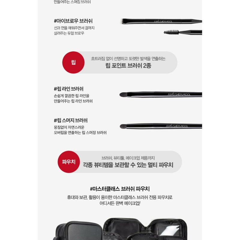 Jeongsaemmul JUNGSAEMMOOL Lip Smudge Brush Overlip Gradient Prop Master Class