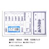 タカ印 領収書 9-31 金領収 1年用 1枚もの 上質紙 100枚