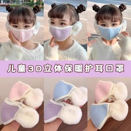 Girls' Kids Windproof Earmuff Mask, Thick Warm, All-in-One for Outdoor Cycling Ear Purple+Free Size 15ea