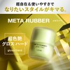 Gatsby Meta Rubber Gloss Hard Hair Wax, Men's, 2.5 oz