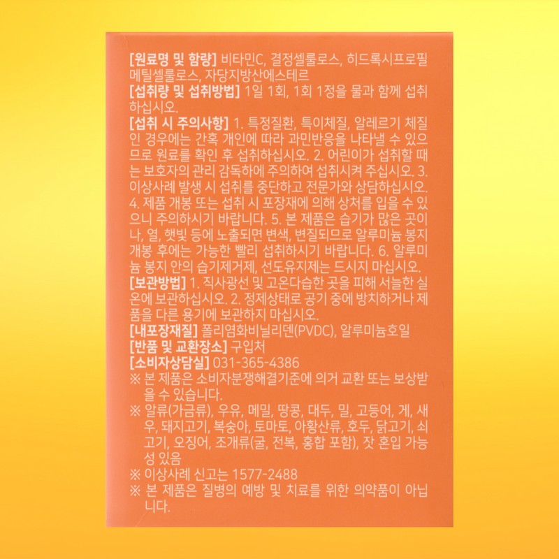 Jinyaksa Temple Jinju Vitamin C 1000 100 tablets / 진정주
