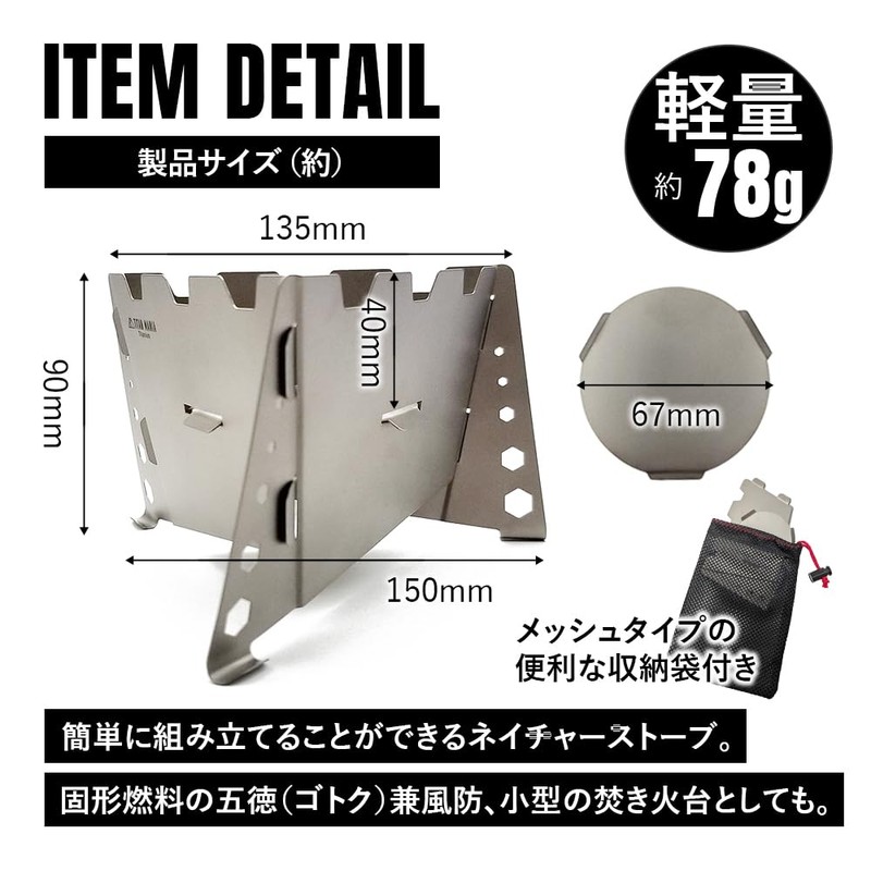 TITAN MANIA Pocket Stove, Made of Titanium, Nature Stove, Delta