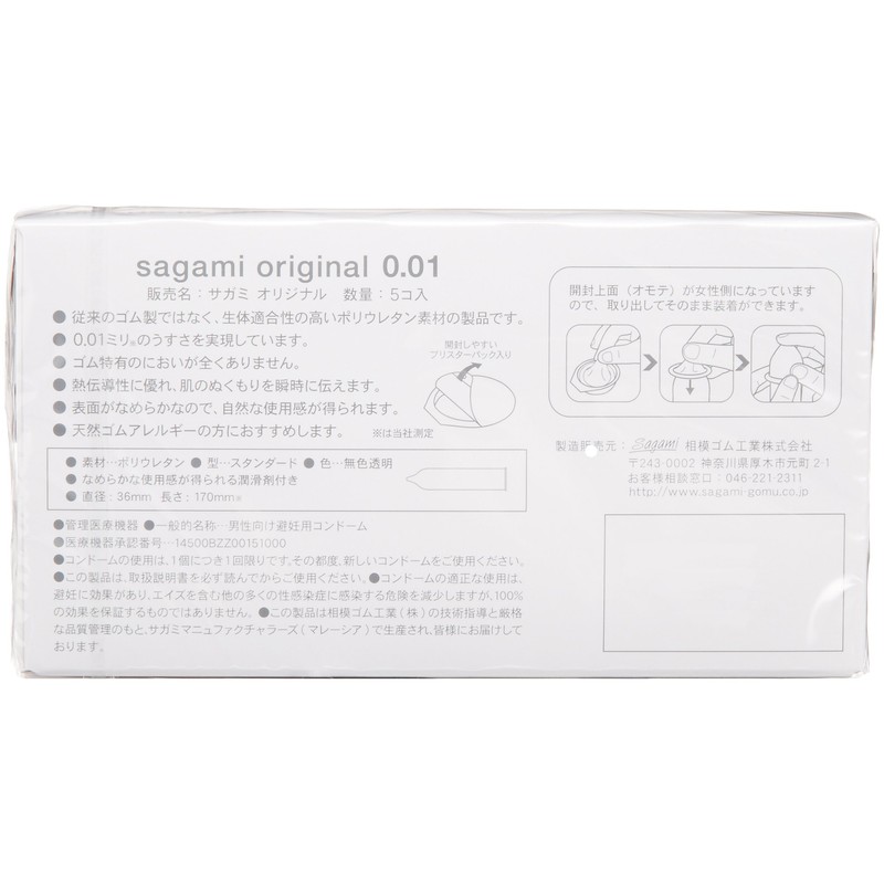 【まとめ買いセット】 サガミオリジナル001 コンドーム 薄型 ポリウレタン製 0.01ミリ 5個入×3