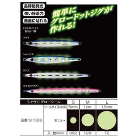 Shout! Glow Seal S (0.5cm) 915GS