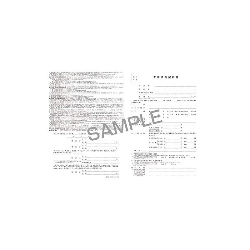 Japanese Law Construction 26-N / Construction Contract (Carbonless / 2