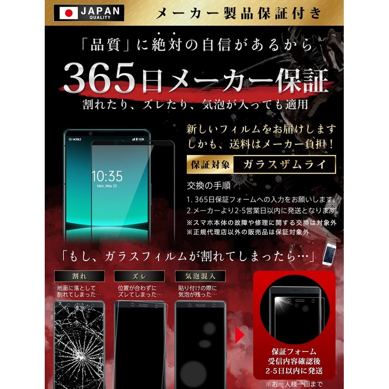 ガラスザムライ Xperia5 マークⅣ 用 ガラスフィルム SO-54C 用 SOG09 用 全面保護