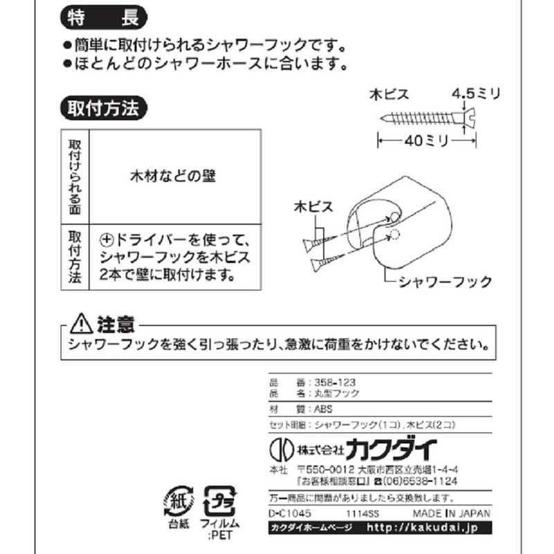 Kakudai 358-123 Bath Shower Hook, Round Hook, White