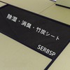 SERBSP "Dehumidifying/Deodorizing/Bamboo Charcoal Sheet for 2 Quots" Charcoal Sheet Dehumidification