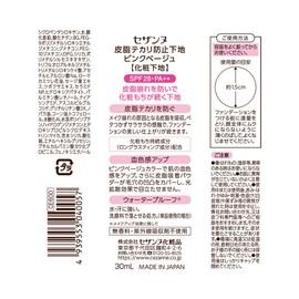 Cezanne Anti-shine and Sebum Primer, Pink Beige 1 fl oz (30 ml) - Non-shiny, Long-lasting Makeup Base