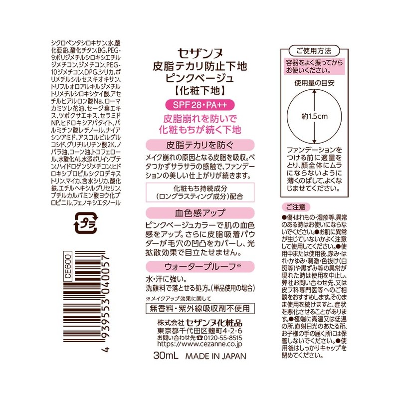 Cezanne Anti-shine and Sebum Primer, Pink Beige 1 fl oz