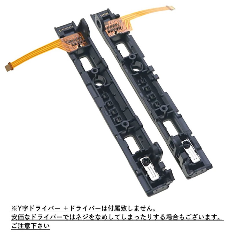 オーディオファン Switch Joy-Con用 LR スライダーレール 交換用 左右 スライドレール コントローラーレール ブラック