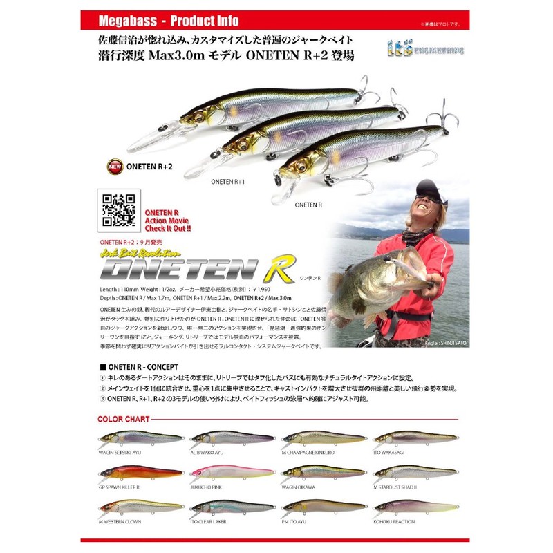 Mega Bath (Megabass) Lure oneten R + 2 (One Ten R