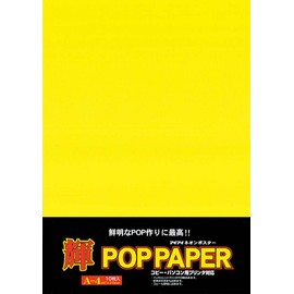 エヒメ紙工 工作用紙 輝きポップペーパー A4 黄 10枚入 PP-A4-Y