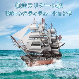 Piececool 3D Puzzle Metal USS Constitution IX-21, 3D Metal Puzzle Frigate, Model Battleship for 340 Stainless Steel, Birthday Gift, Model Kit Adult