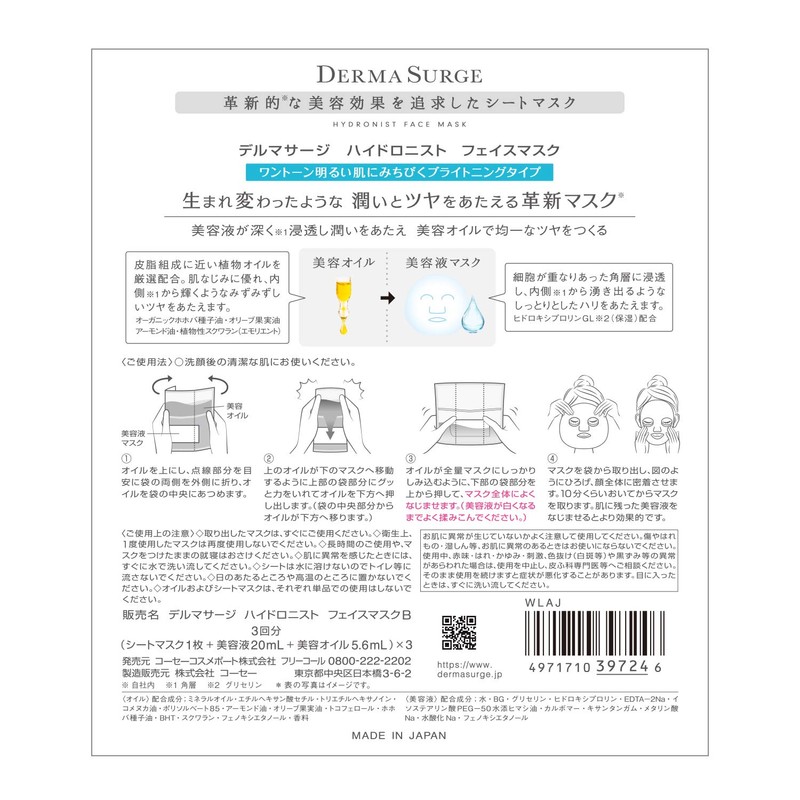 Delma Surge KOSE Hydraonist Face Mask (Brightening) 3 Doses Oil