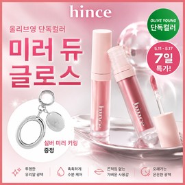 hins Olive Young Hins Mirror Dew Gloss 8 Colors+Silver Mirror Keyring / 올리브영 힌스 미러 듀 글로스 8 Colors+실버 미러 키링