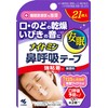 ナイトミン 鼻呼吸テープ 口・のどの乾燥・いびきの音を軽減 口呼吸予防に 強粘着タイプ 無香料 21枚入