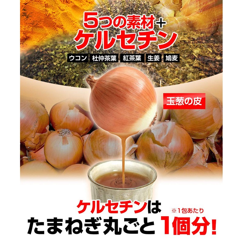 High Quercetin Onion Skin Tea, Smooth Onion Tea, 20 Tea