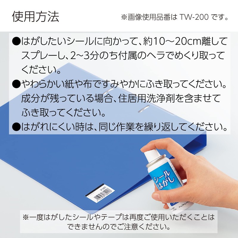 コクヨ シールはがし 50ml ヘラホルダー付 TW-200N